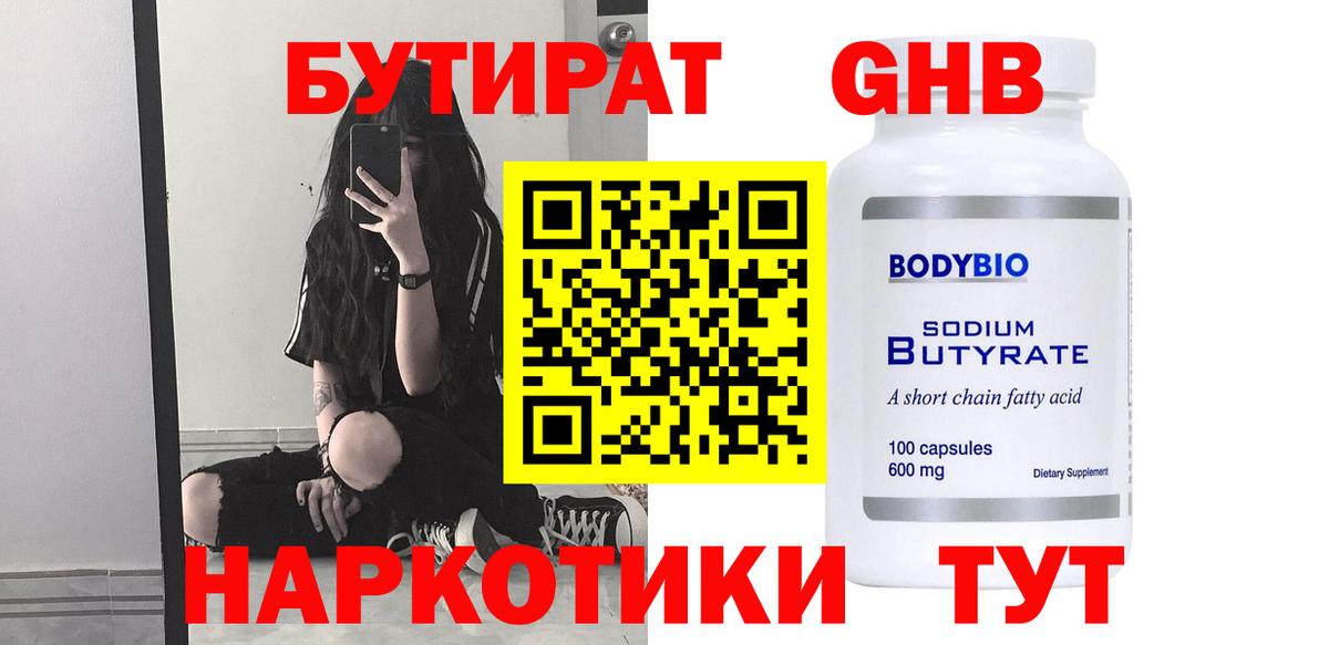 БУТИРАТ BDO  Вход с VPN  Волгоград 