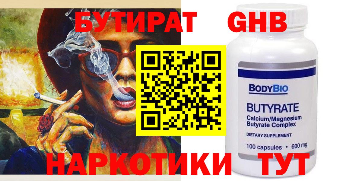 Бутират буратино Волгоград