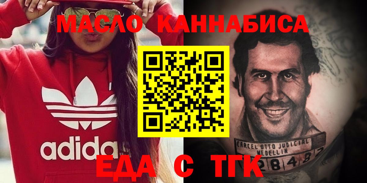 Волгоград  Еда ТГК марихуана  Вход с VPN 