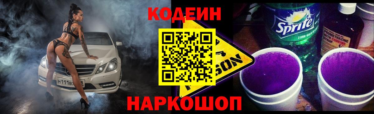 Кодеиновый сироп Lean напиток Lean (лин) Волгоград