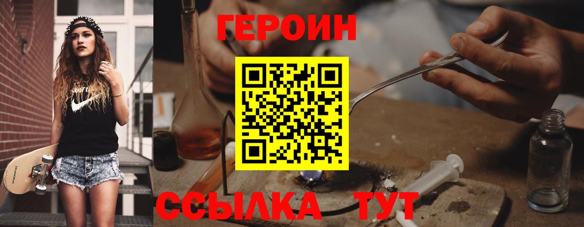 Героин Heroin  Вход с VPN  ГЕРОИН  Волгоград 