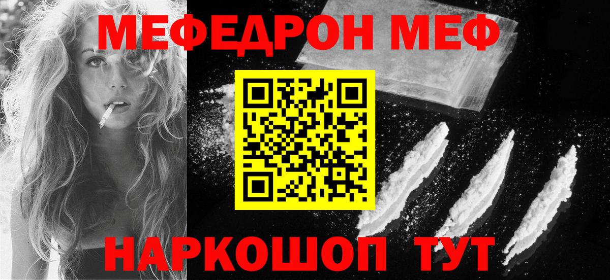 Меф кристаллы Волгоград