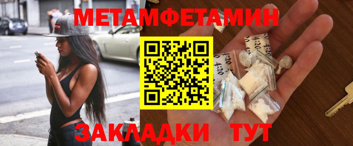 МЕТАМФЕТАМИН Methamphetamine Волгоград