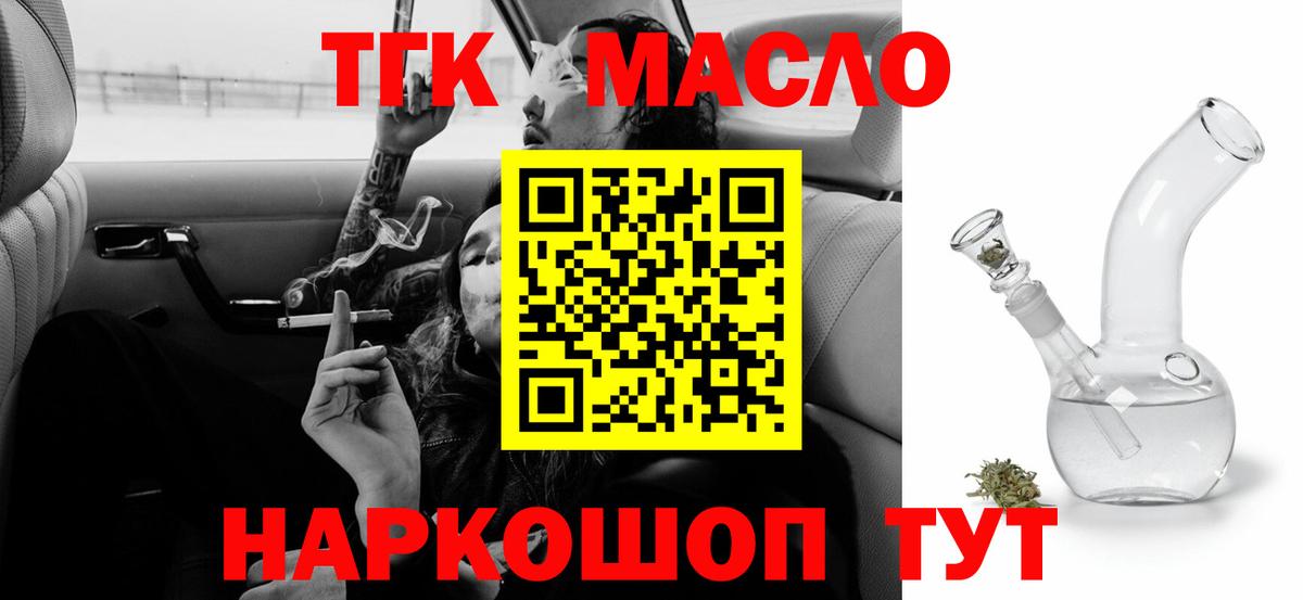 ТГК вейп  Дистиллят ТГК THC oil  Волгоград  Вход с VPN 
